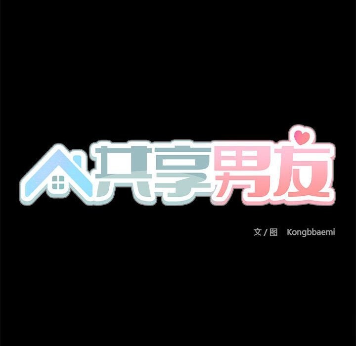 共享男友第13話