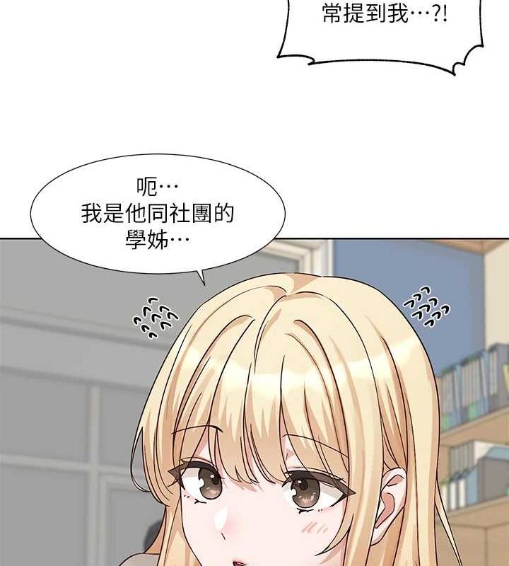 社团学姊第201話-江郁涵，毅傑的最佳好老婆♥