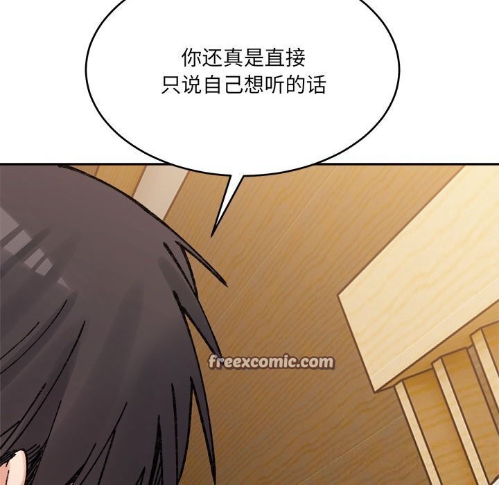 微妙关系第39話