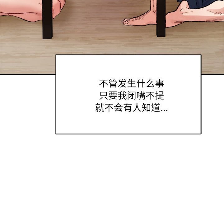 微妙关系第40話