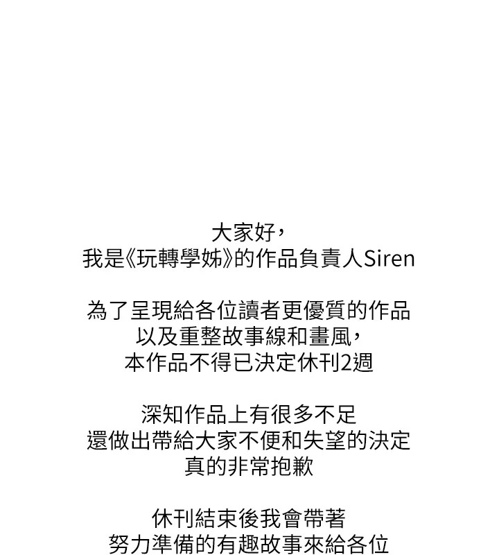 玩转学姊休刊公告