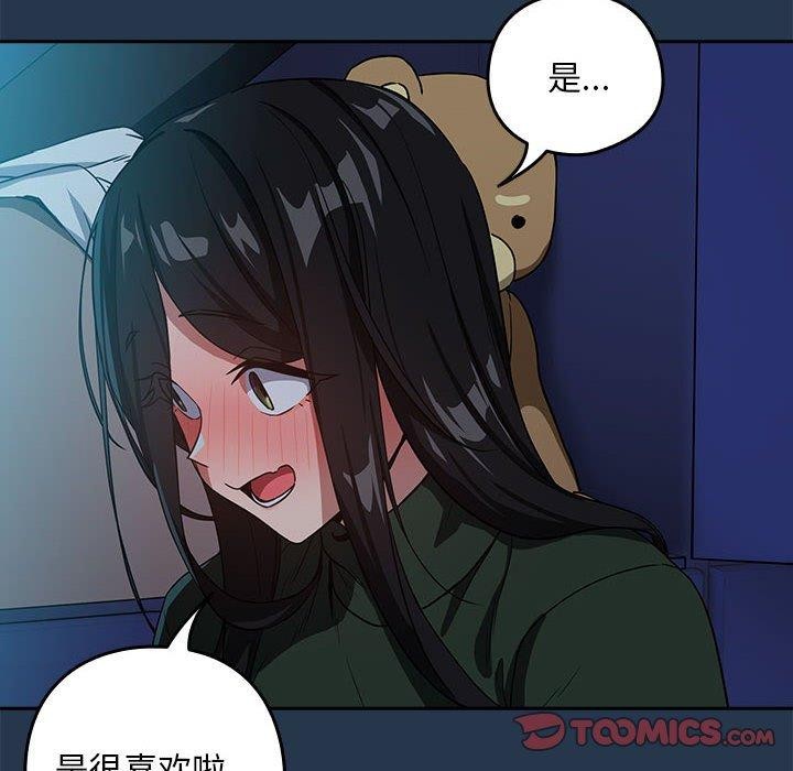 下班后的例行恋爱第36話