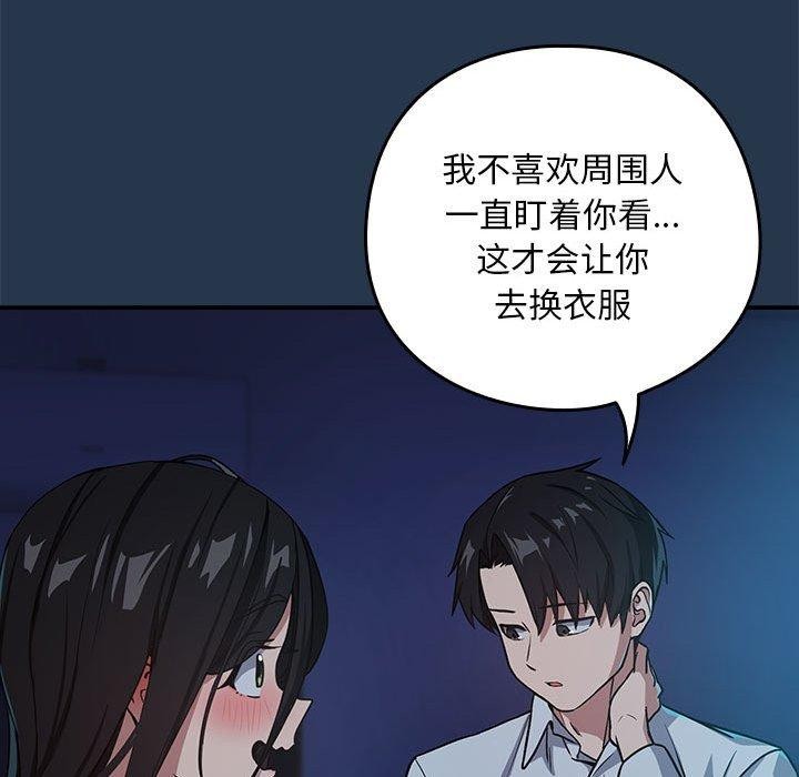 下班后的例行恋爱第36話