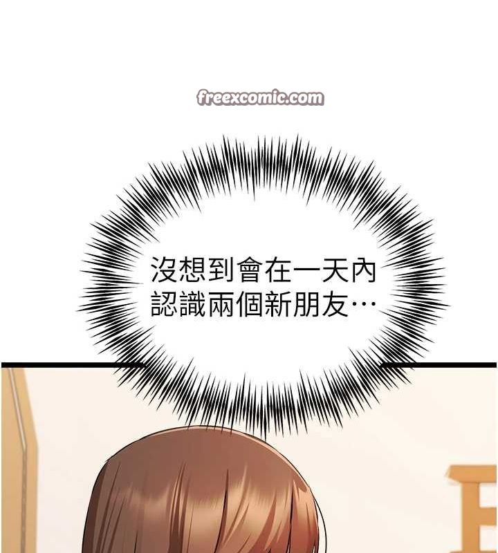 初次深交，请多指教第80話-三人齊聚在曉彤房間