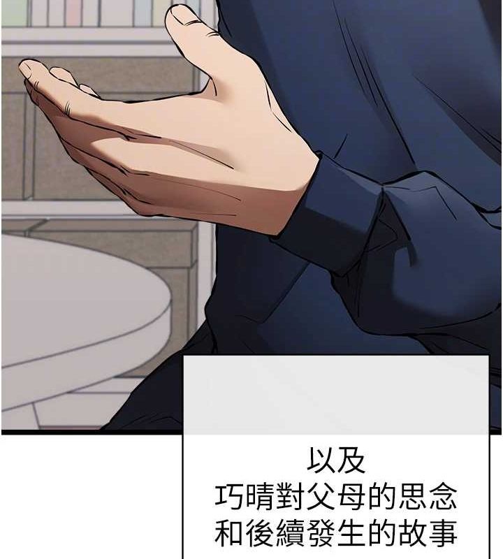 初次深交，请多指教第80話-三人齊聚在曉彤房間