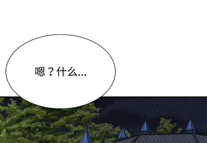 不同寻常的爱第29話