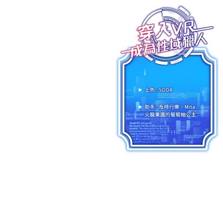 穿入VR成为性域猎人第48話-不行…要在大家面前高潮了♥