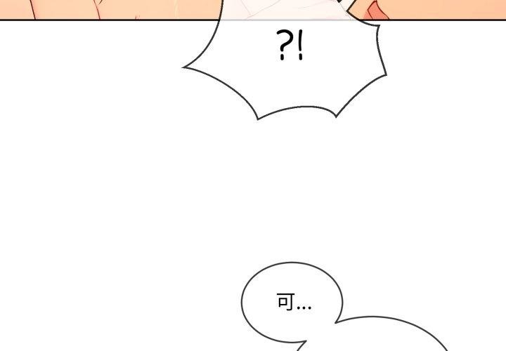 撕開冰山女神的麪具第5話