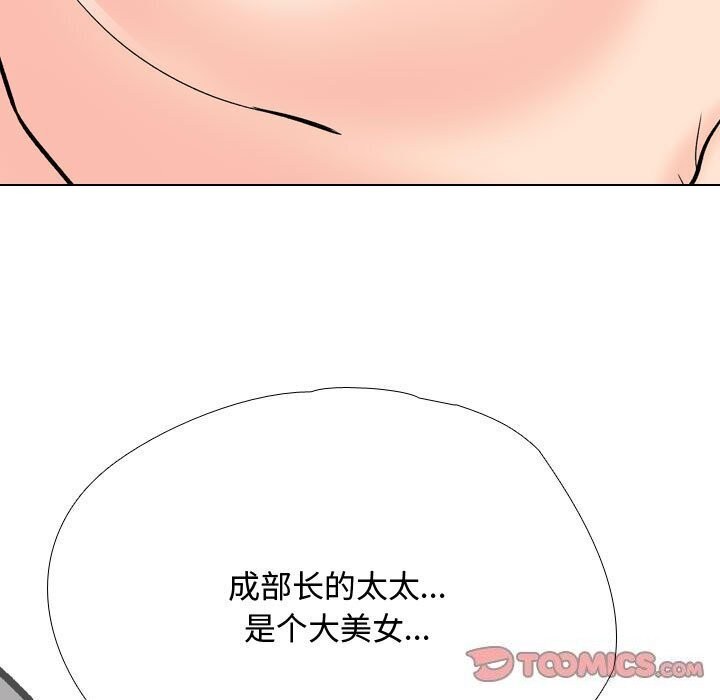 同事换换爱第196話