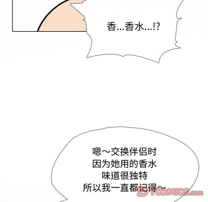 同事换换爱第196話