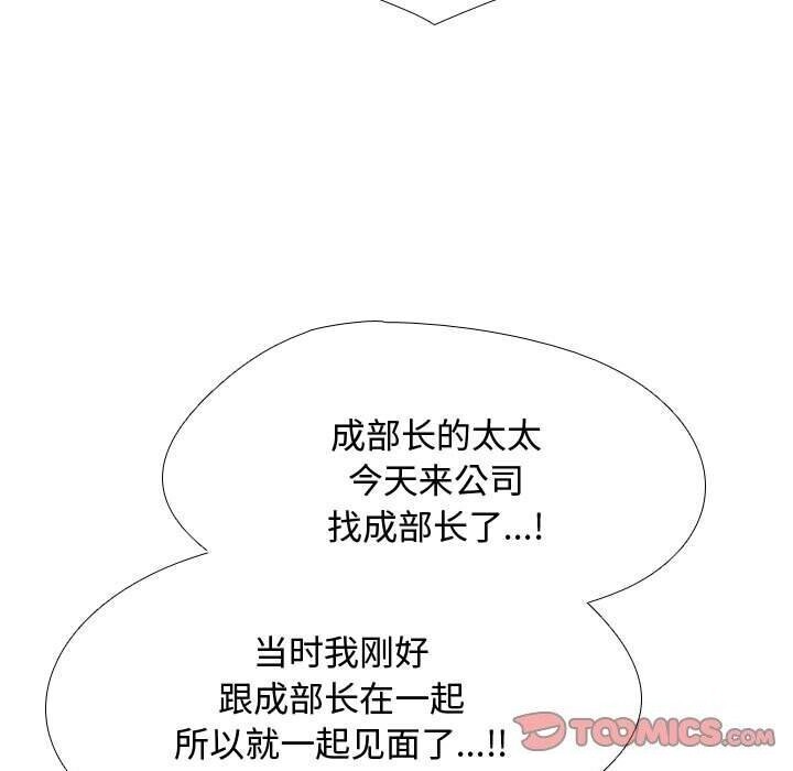 同事换换爱第196話