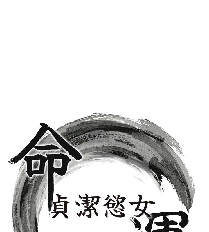 命运:贞洁慾女第20話-巨鵰撞出真極樂