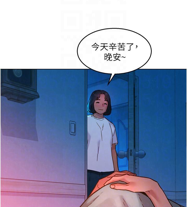 友情万睡第108話-壓抑不住的情慾