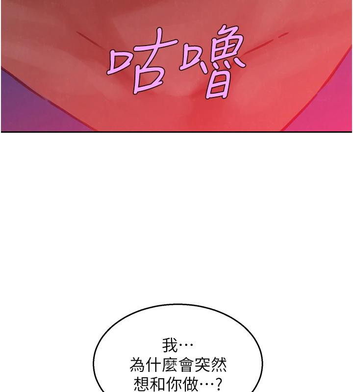 友情万睡第108話-壓抑不住的情慾