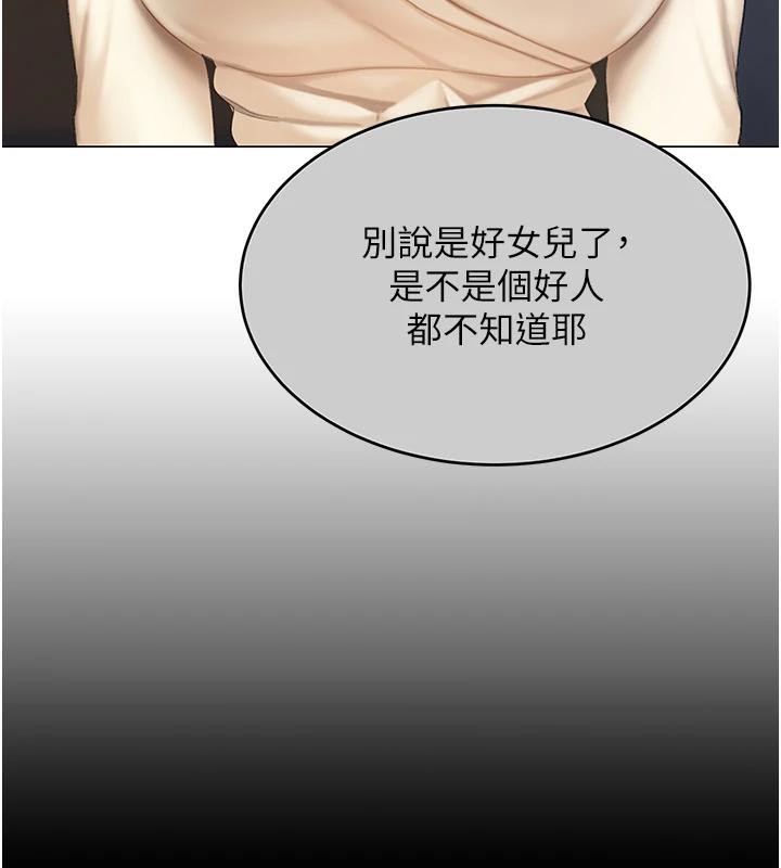 復仇母女丼第85話-你和我媽是什麼關係?!