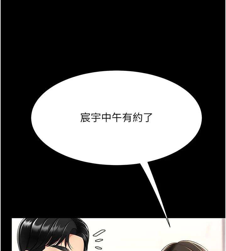 復仇母女丼第85話-你和我媽是什麼關係?!