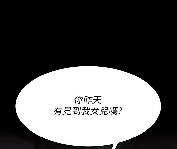 復仇母女丼第85話-你和我媽是什麼關係?!