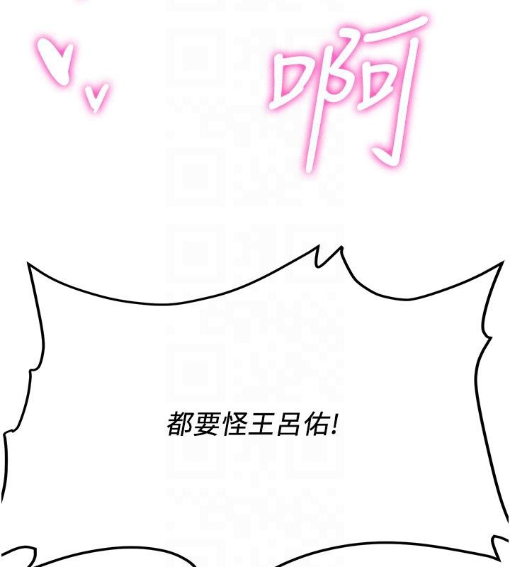 抢女友速成班第74話-我要玩壞妳的肉體♥