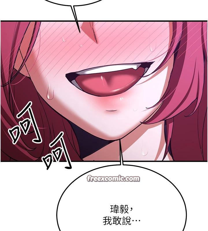 抢女友速成班第74話-我要玩壞妳的肉體♥