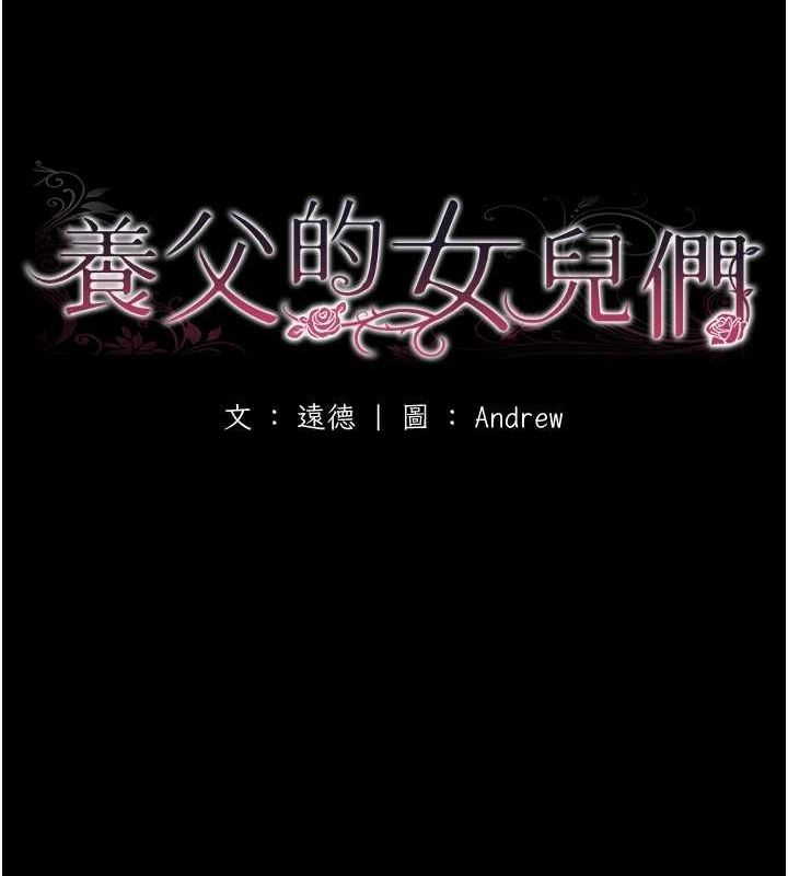 養父的女兒們第64話-有抖M傾向的熟女