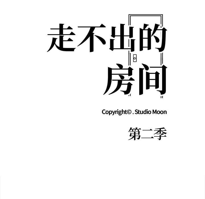 走不出的房间:第二季第19話