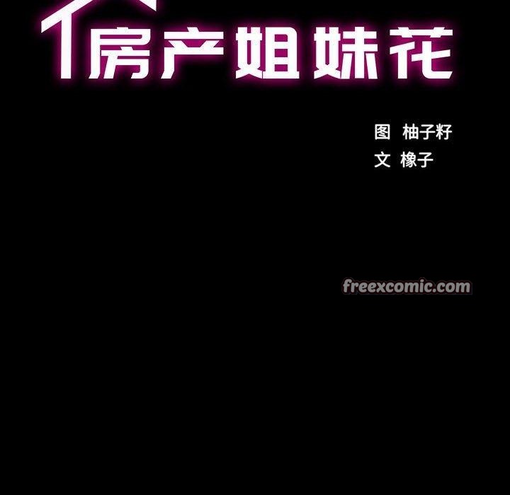 房产姐妹花第21話