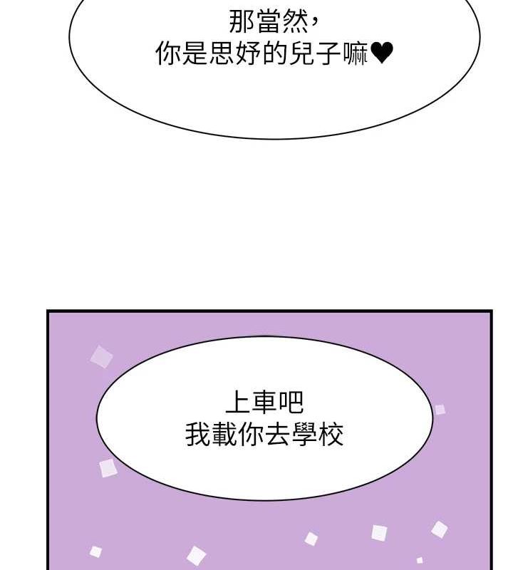 继母的香味第80話-這是我的聯絡方式♥