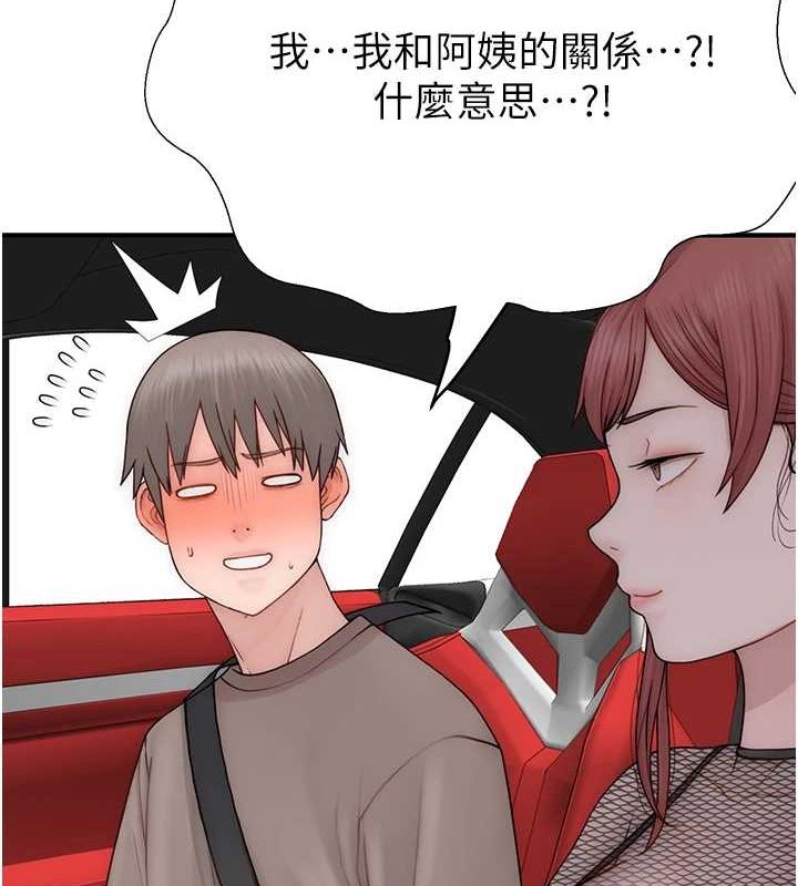 继母的香味第80話-這是我的聯絡方式♥