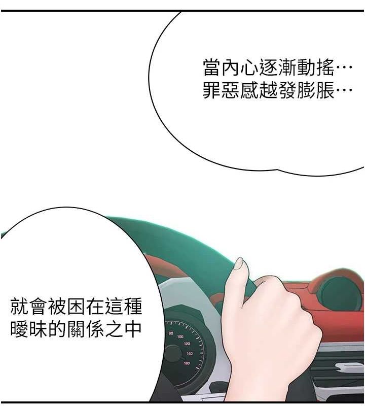 继母的香味第80話-這是我的聯絡方式♥