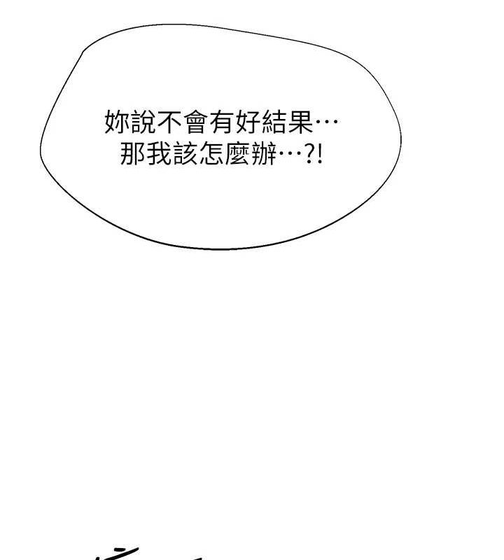 繼母的香味第80話-這是我的聯絡方式♥