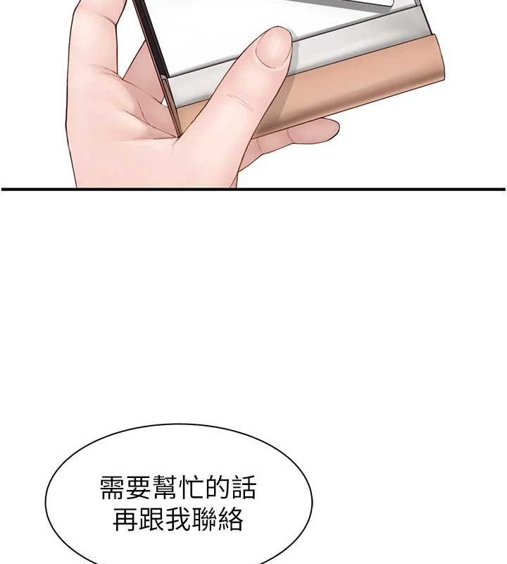 繼母的香味第80話-這是我的聯絡方式♥