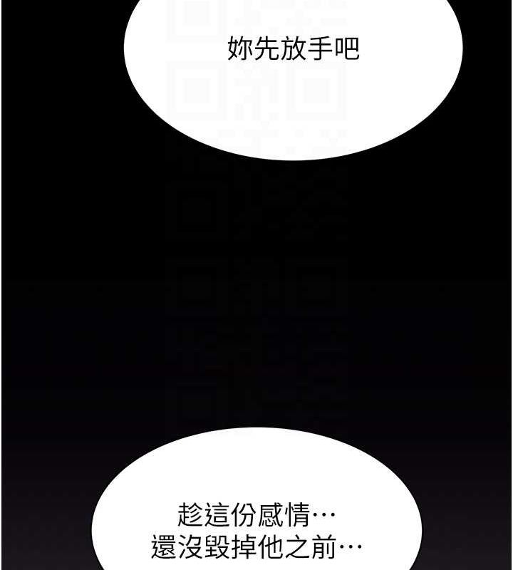 继母的香味第80話-這是我的聯絡方式♥