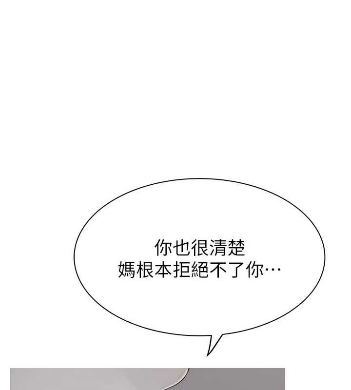 继母的香味第80話-這是我的聯絡方式♥