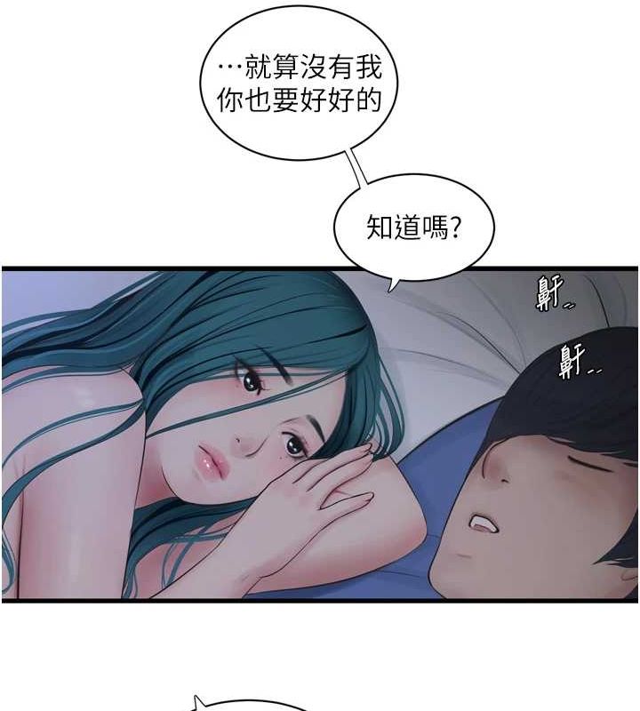 水电工日誌第73話-充斥淫慾氛圍的休息室