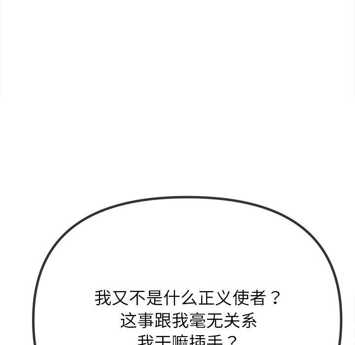 难缠小恶女第234話