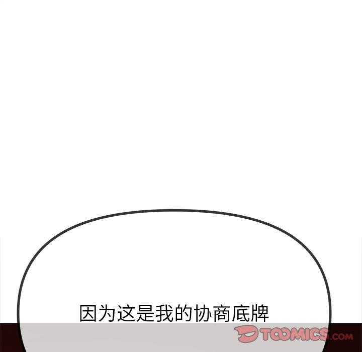 难缠小恶女第234話