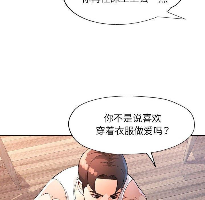 脱轨关系第34話