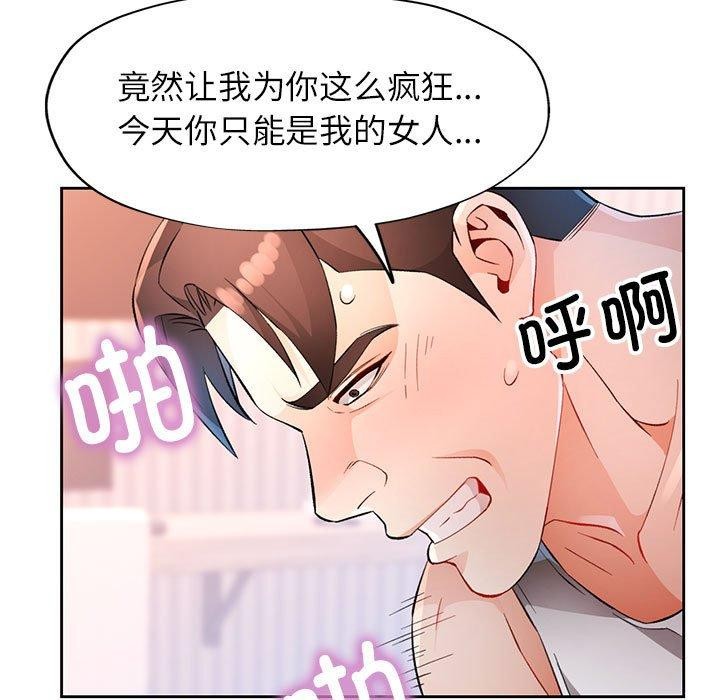 脱轨关系第34話