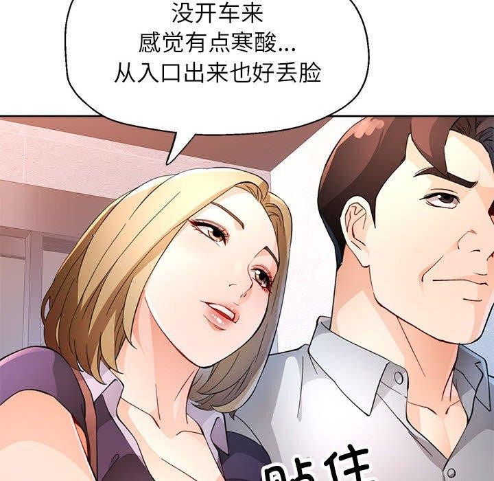 脱轨关系第34話