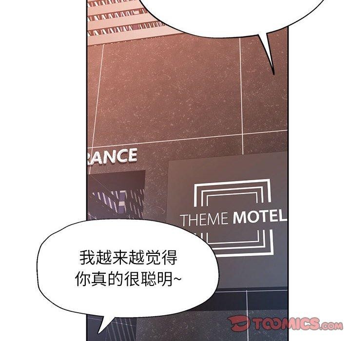 脱轨关系第34話