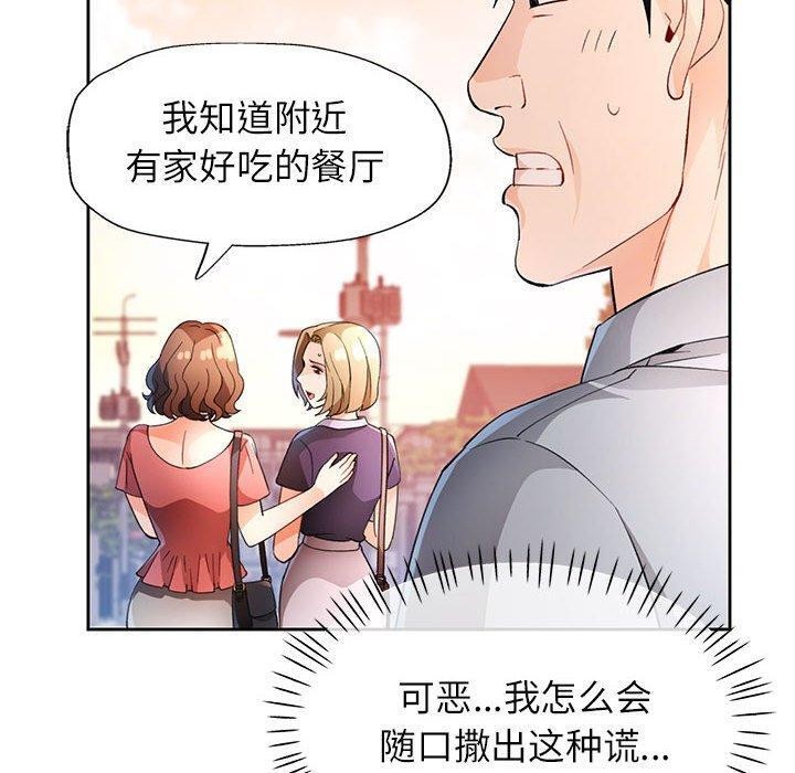 脱轨关系第34話