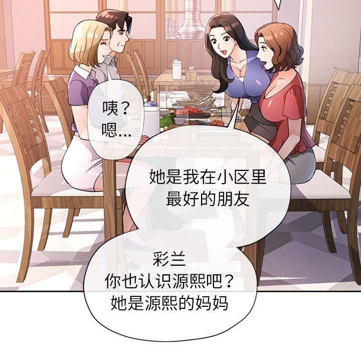 脱轨关系第34話