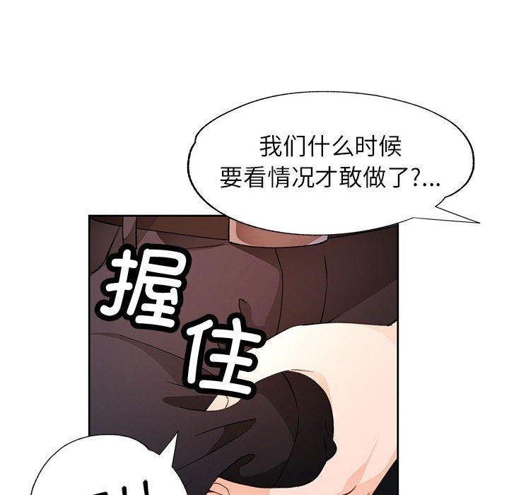 脱轨关系第34話