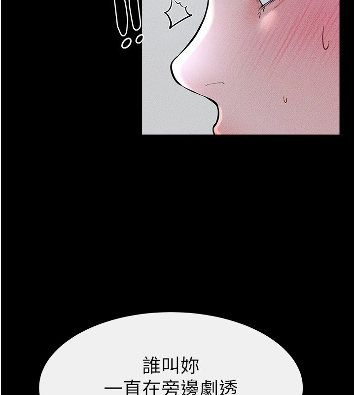 继母与继姐第55話-妳這樣讓我更想要了♥