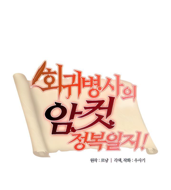 重生士兵的雌性征服日誌!第2話