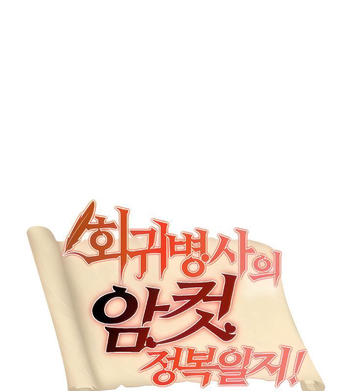 重生士兵的雌性征服日誌!第4話