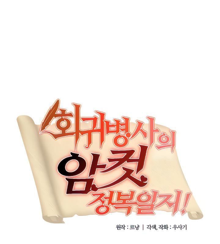 重生士兵的雌性征服日誌!第6话