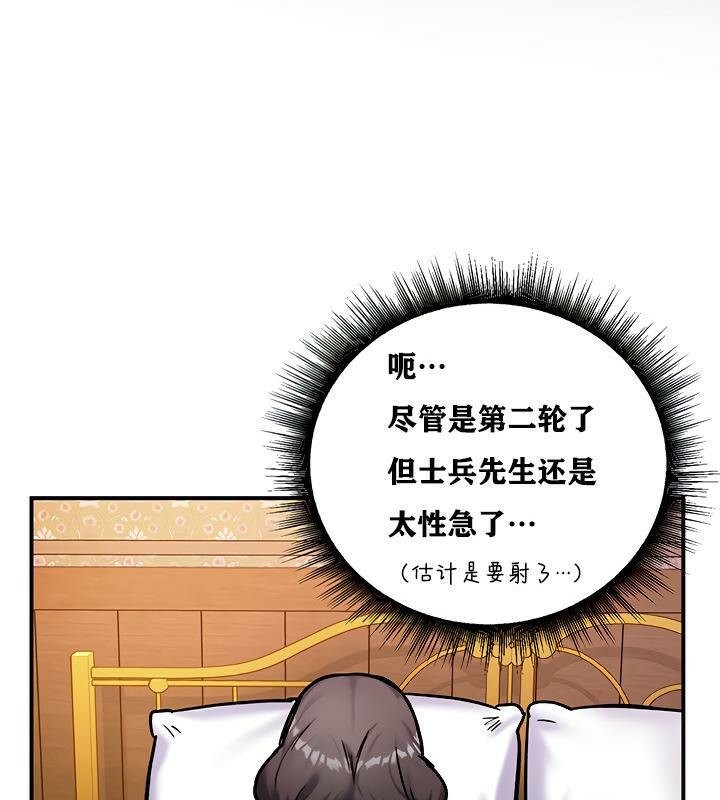 重生士兵的雌性征服日誌!第7话