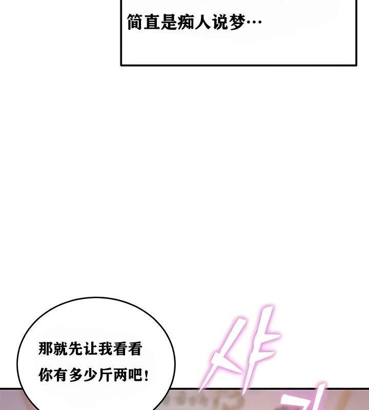 重生士兵的雌性征服日誌!第8話