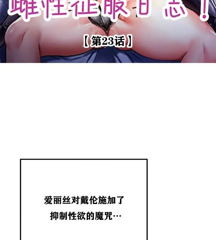 重生士兵的雌性征服日誌!第23話